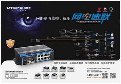 優(yōu)特普北京安防展亮點回顧 創(chuàng)新網(wǎng)絡(luò)服務(wù)賦能智慧安防新未來